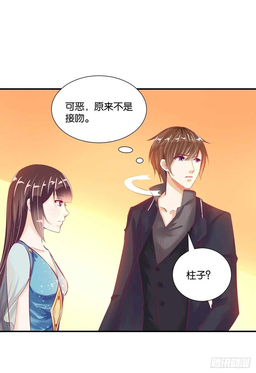 你是故意的…… 第45页