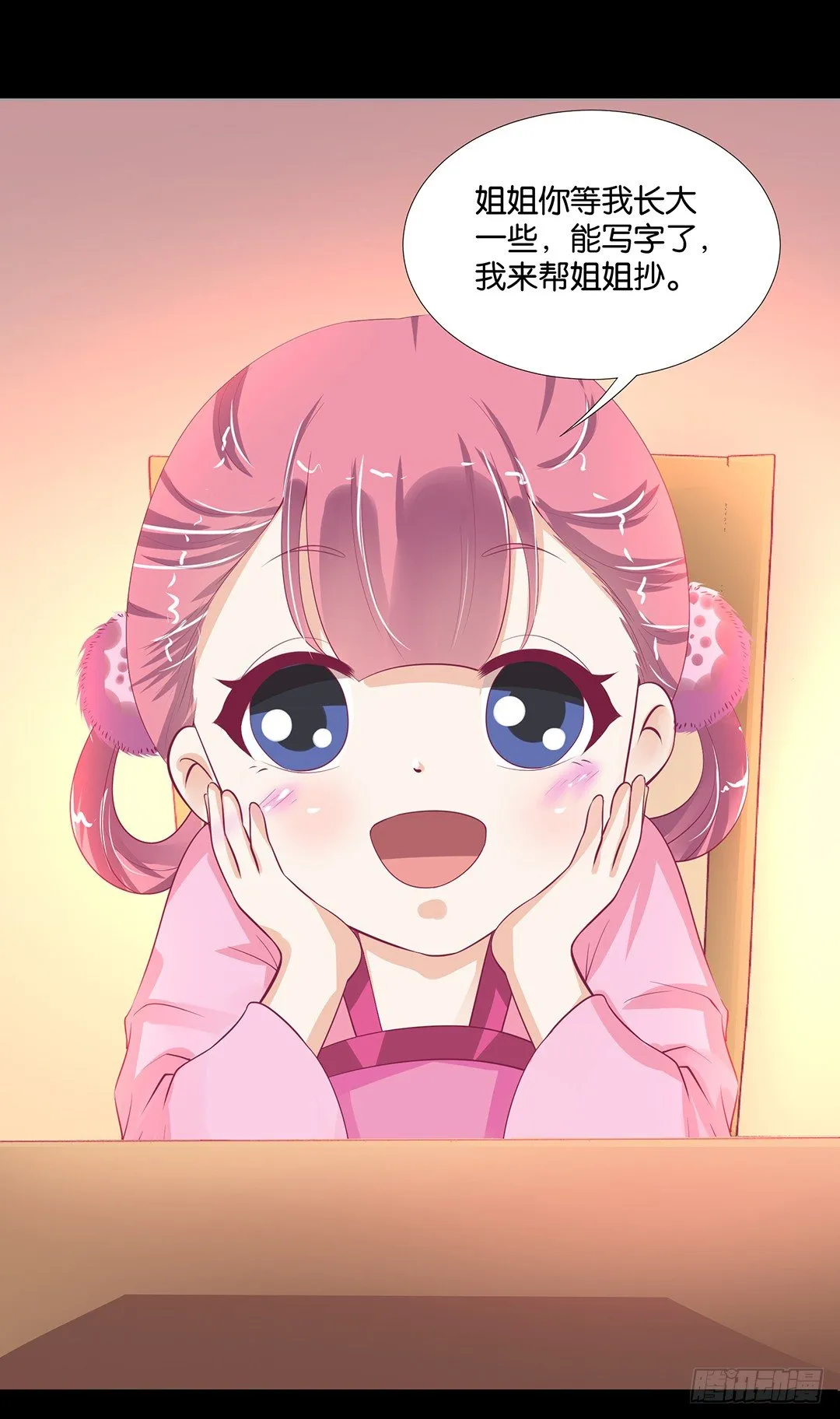 姐妹之情 第19页