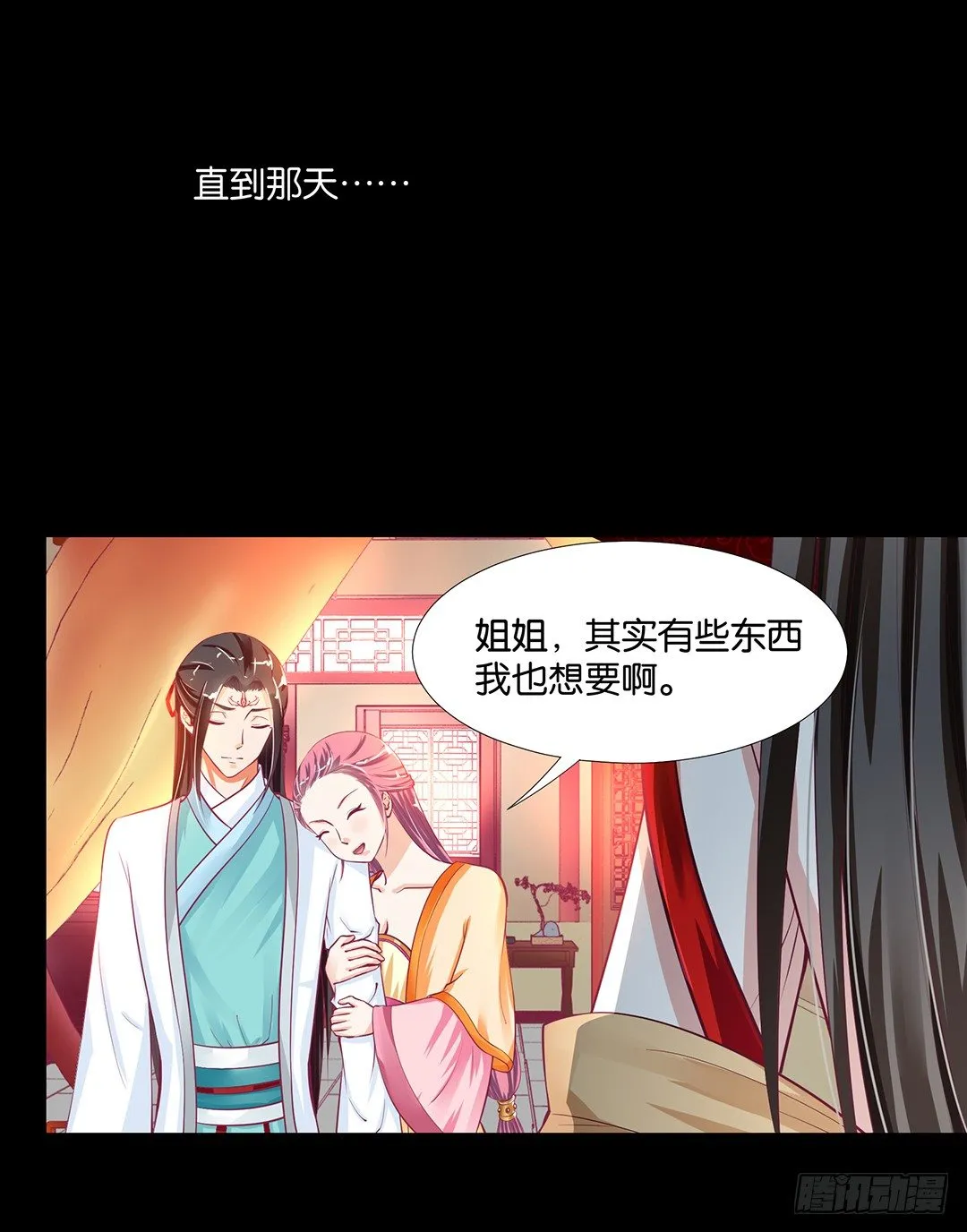 姐妹之情 第30页