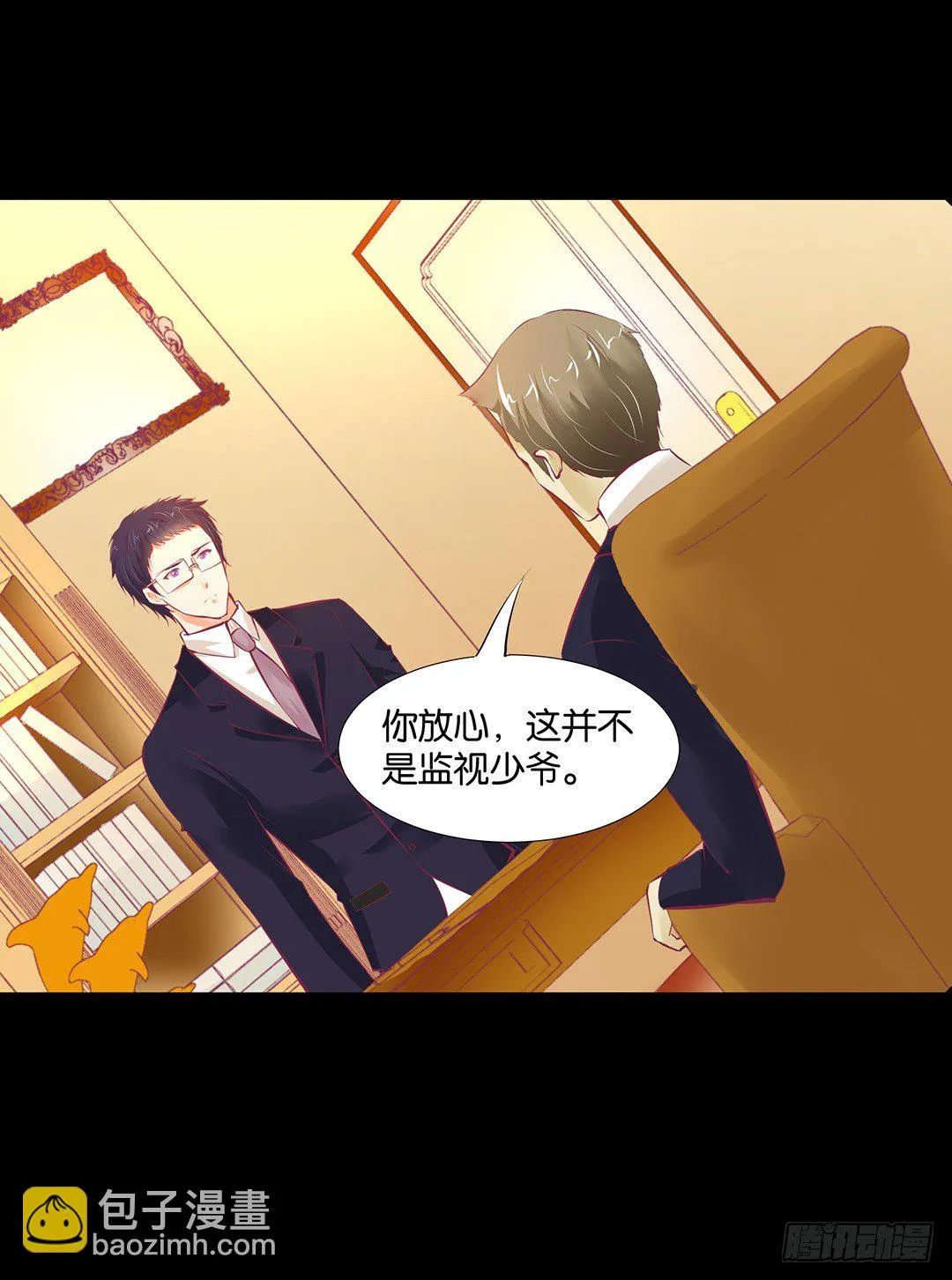 从今天开始，我只属于你…… 第27页