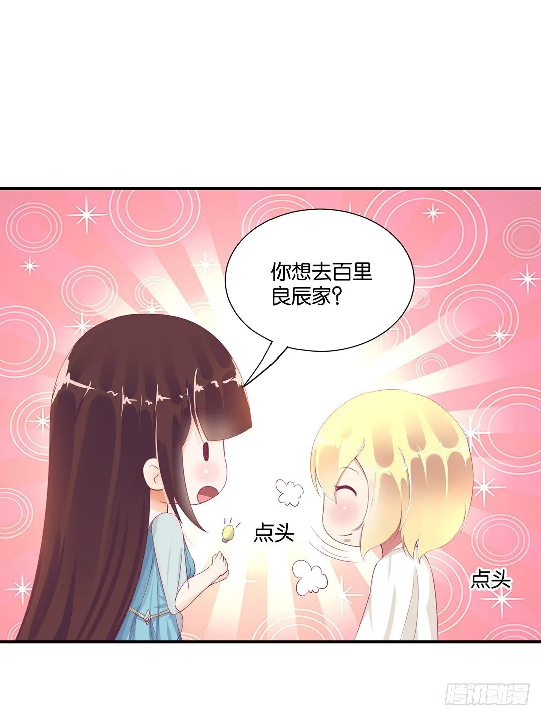 从今天开始，我只属于你…… 第45页