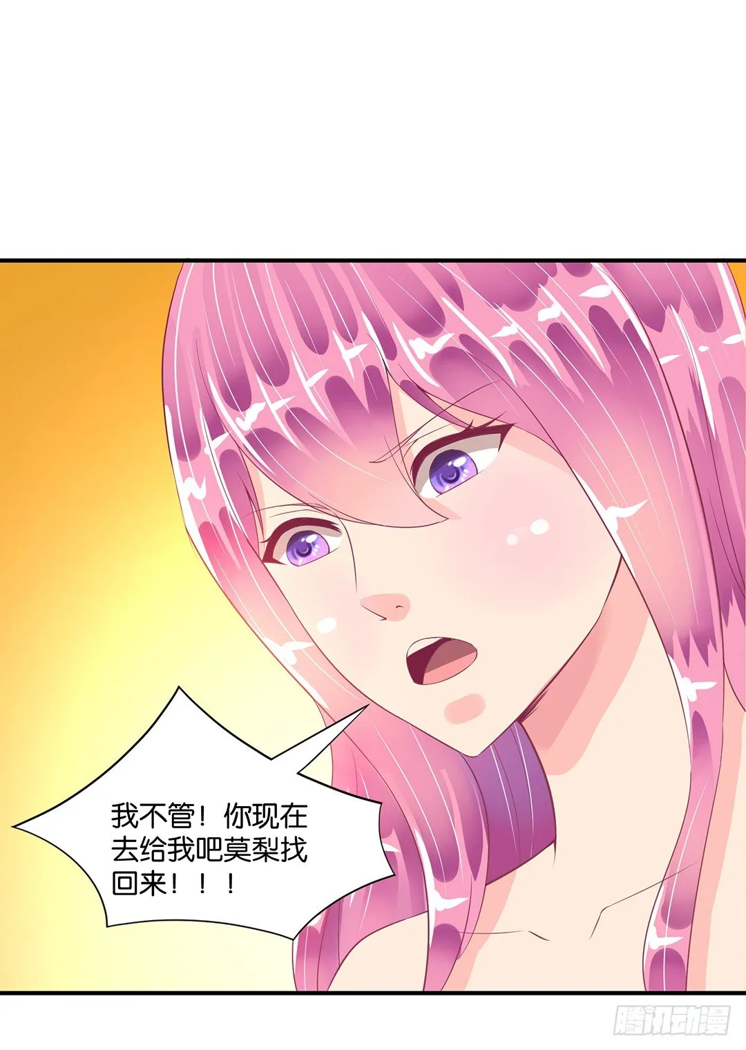 从今天开始，我只属于你…… 第51页