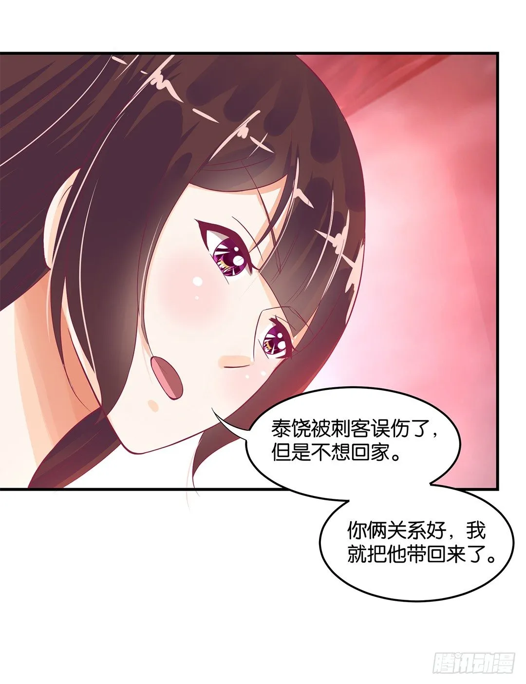 你到底喜欢谁？ 第7页