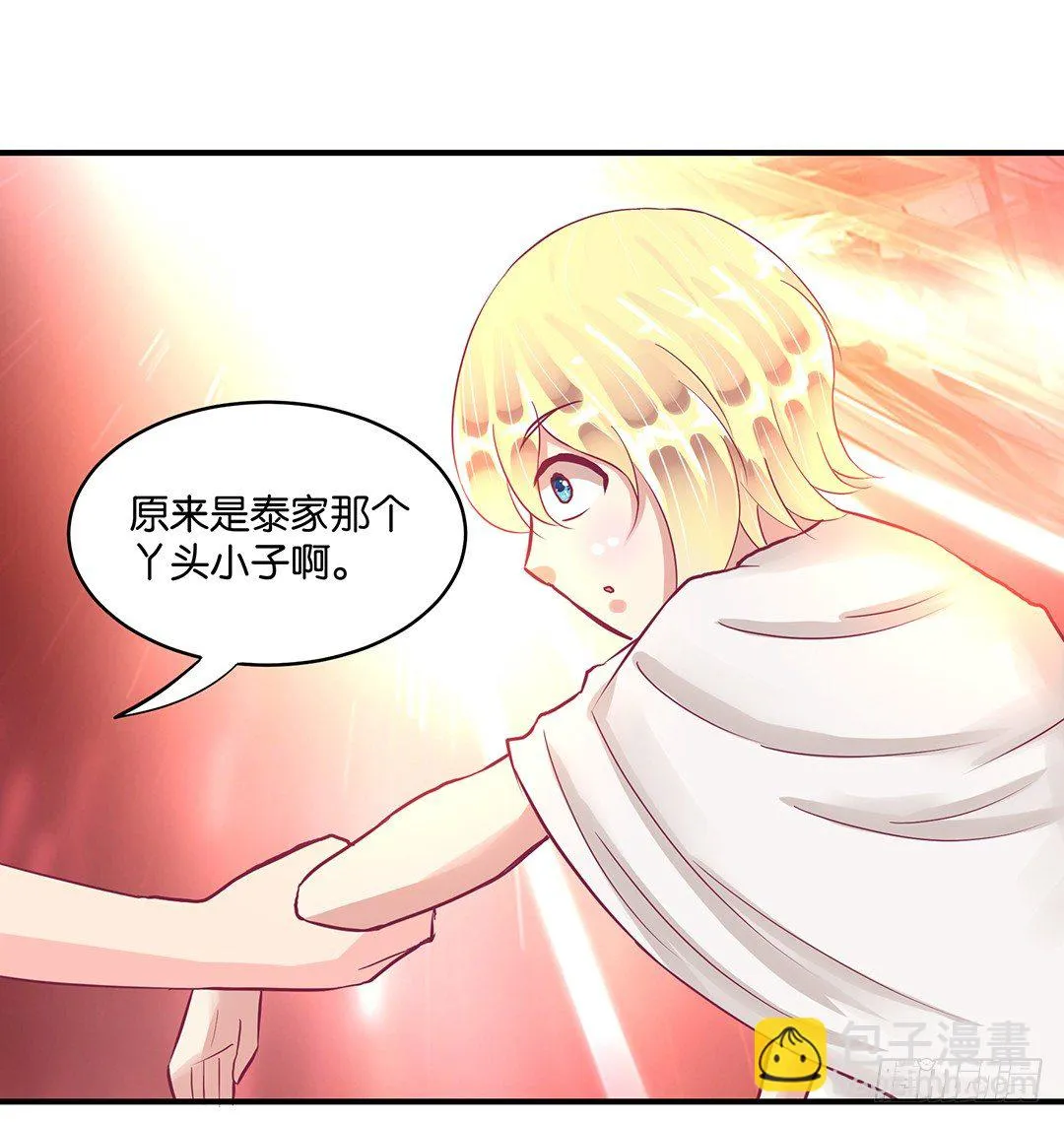 你到底喜欢谁？ 第13页