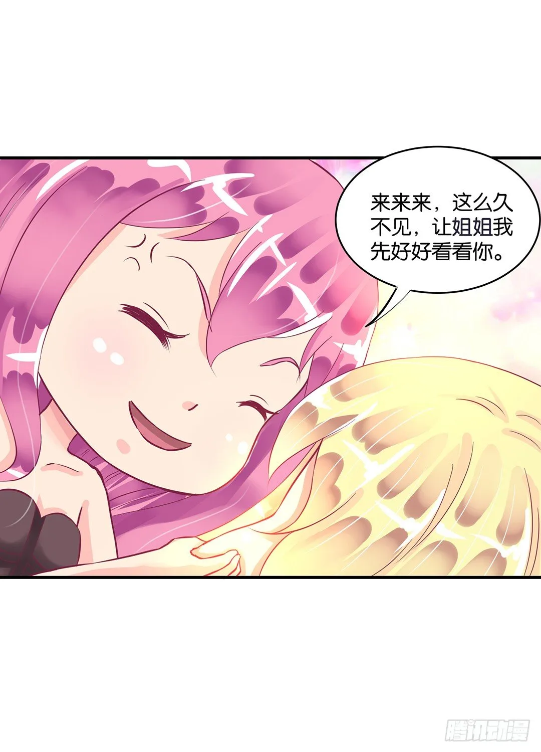 你到底喜欢谁？ 第14页