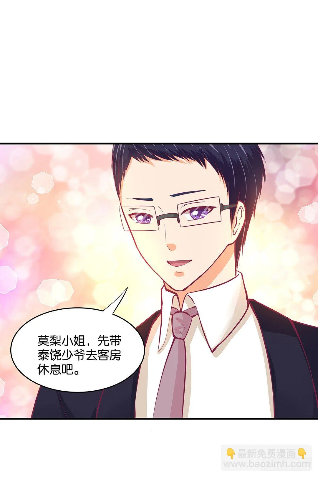 你到底喜欢谁？ 第17页
