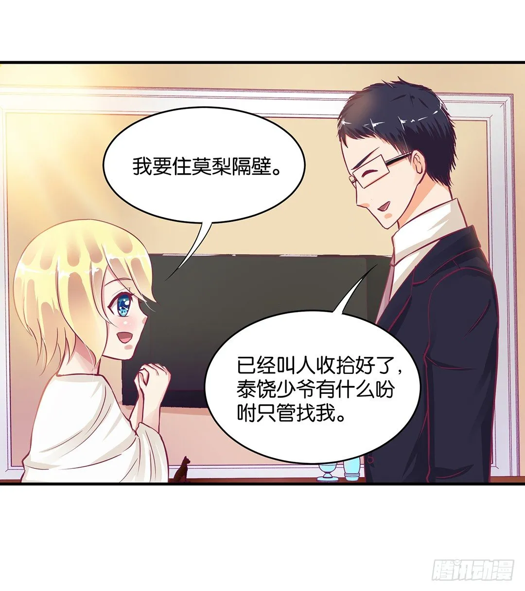 你到底喜欢谁？ 第18页