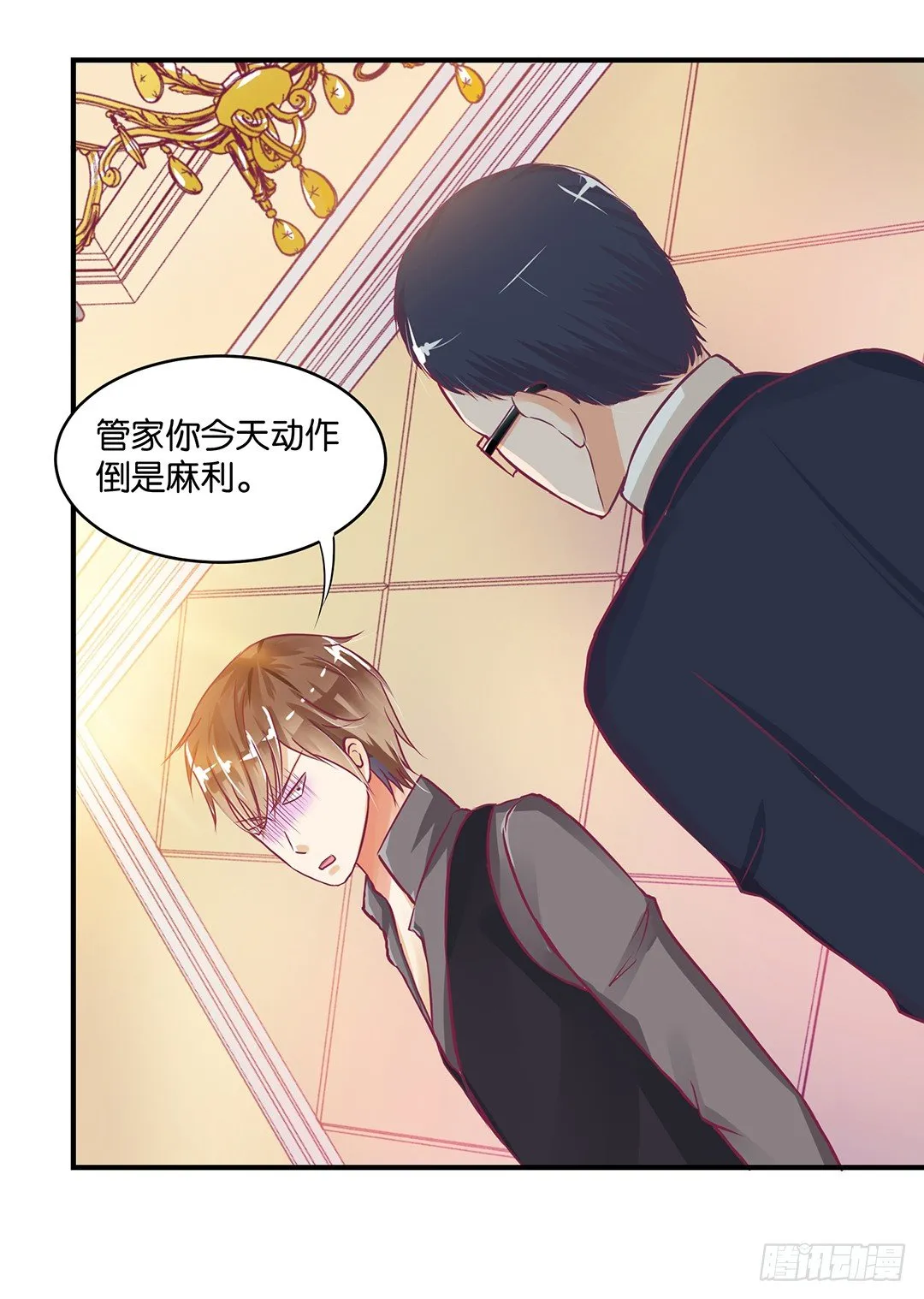 你到底喜欢谁？ 第23页