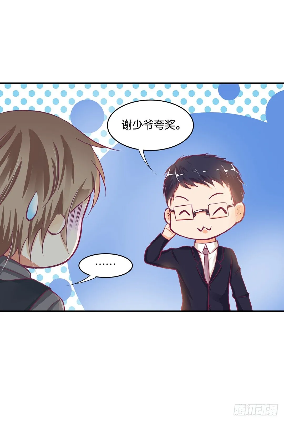 你到底喜欢谁？ 第24页