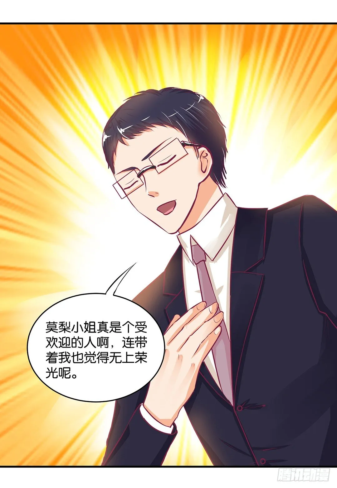 你到底喜欢谁？ 第25页