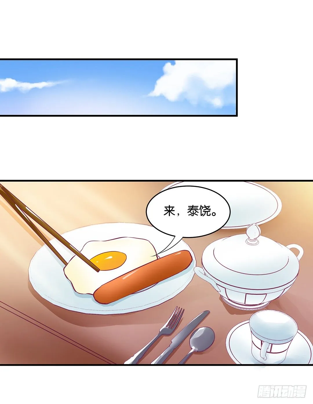 你到底喜欢谁？ 第27页