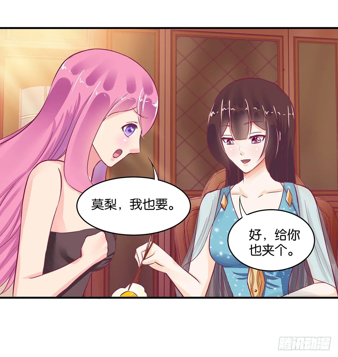 你到底喜欢谁？ 第29页
