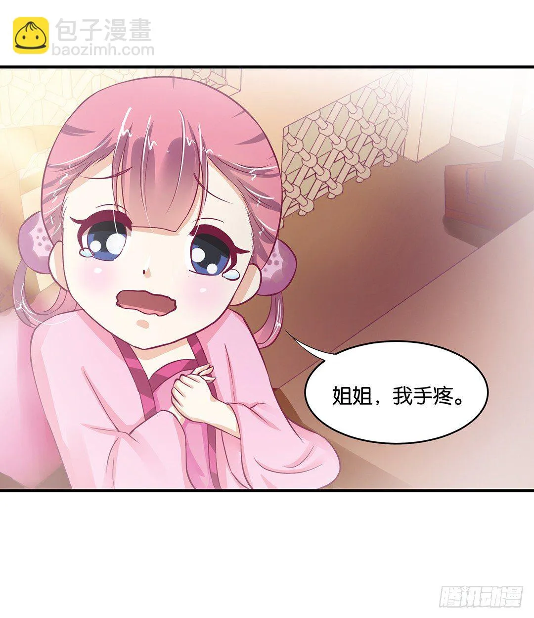 你到底喜欢谁？ 第33页
