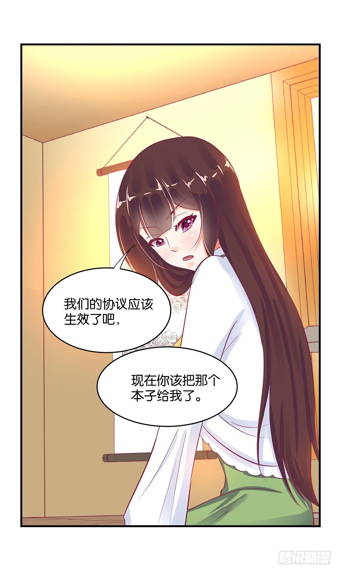 你到底喜欢谁？ 第41页
