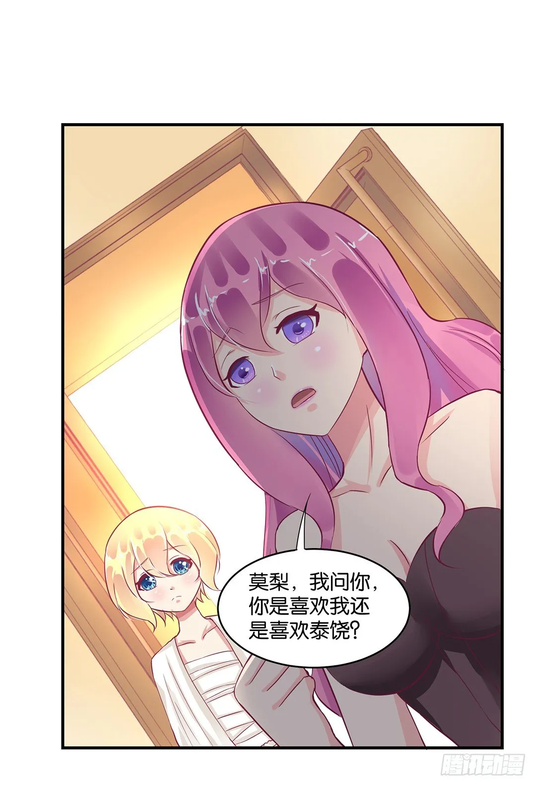 你到底喜欢谁？ 第47页