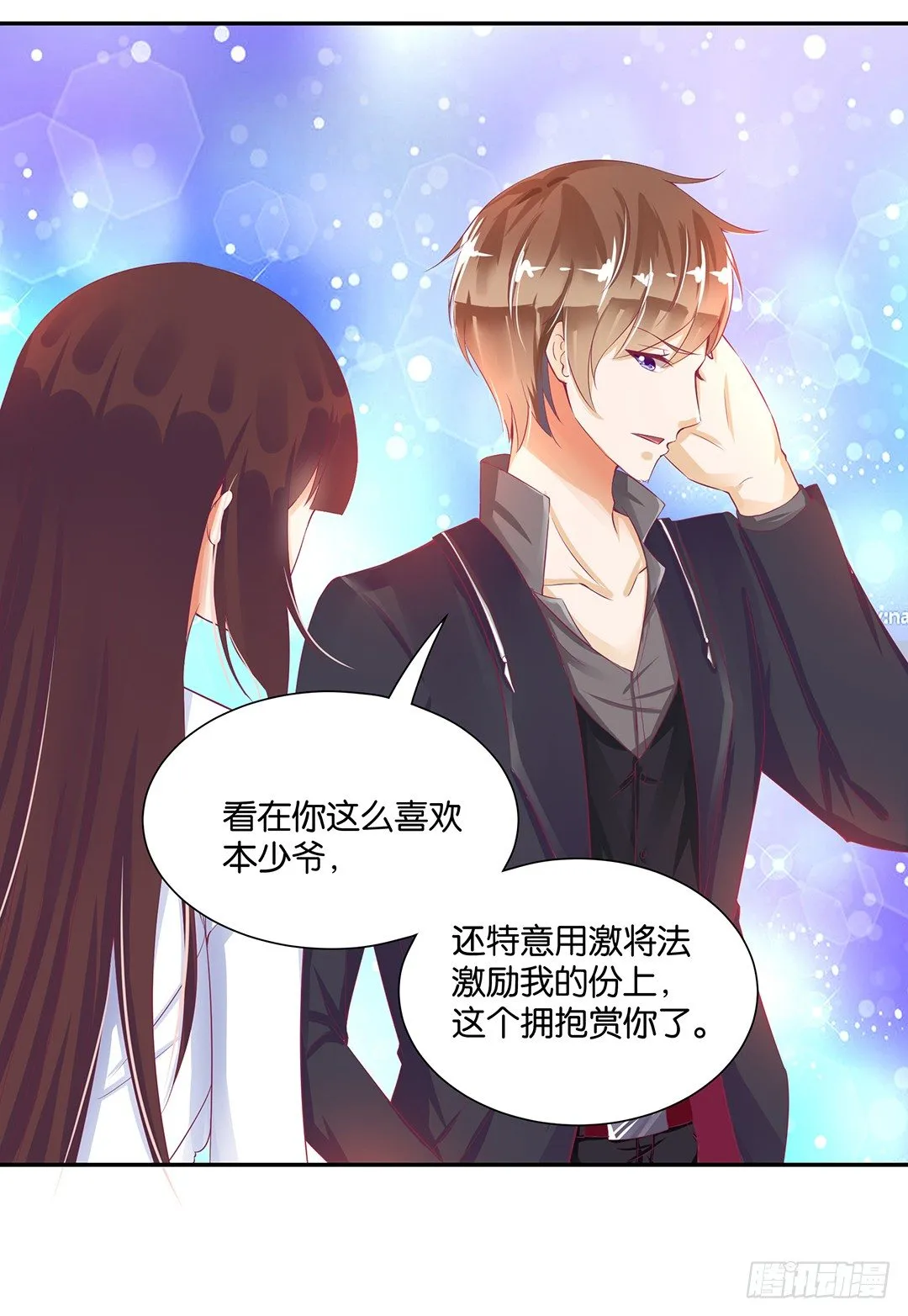 赏你的拥抱…… 第5页