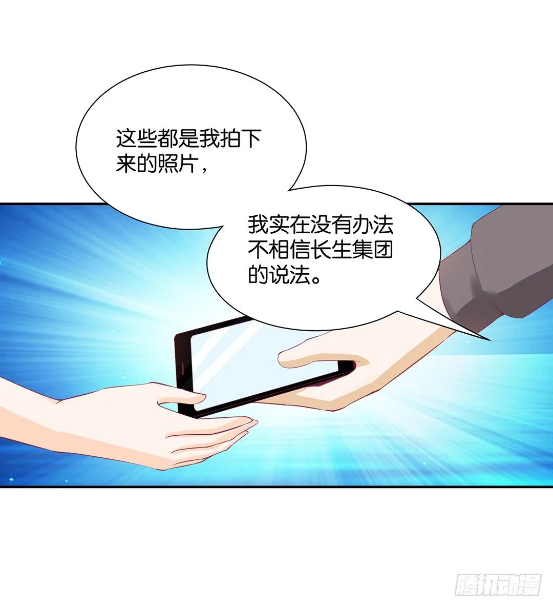 赏你的拥抱…… 第11页