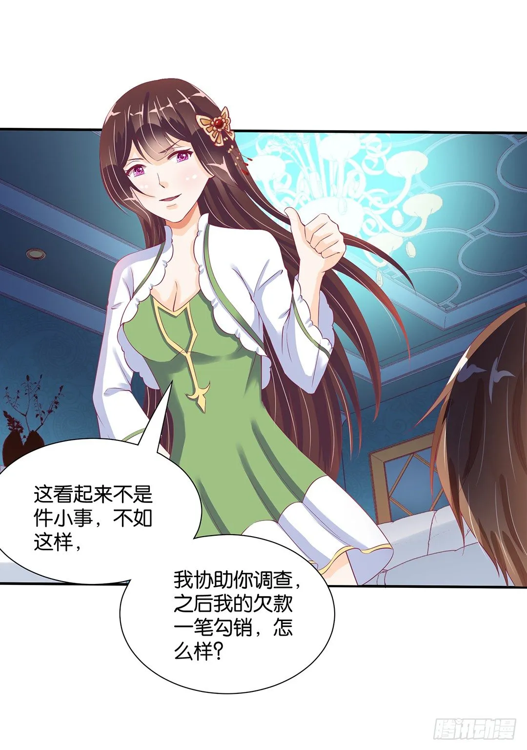 赏你的拥抱…… 第16页