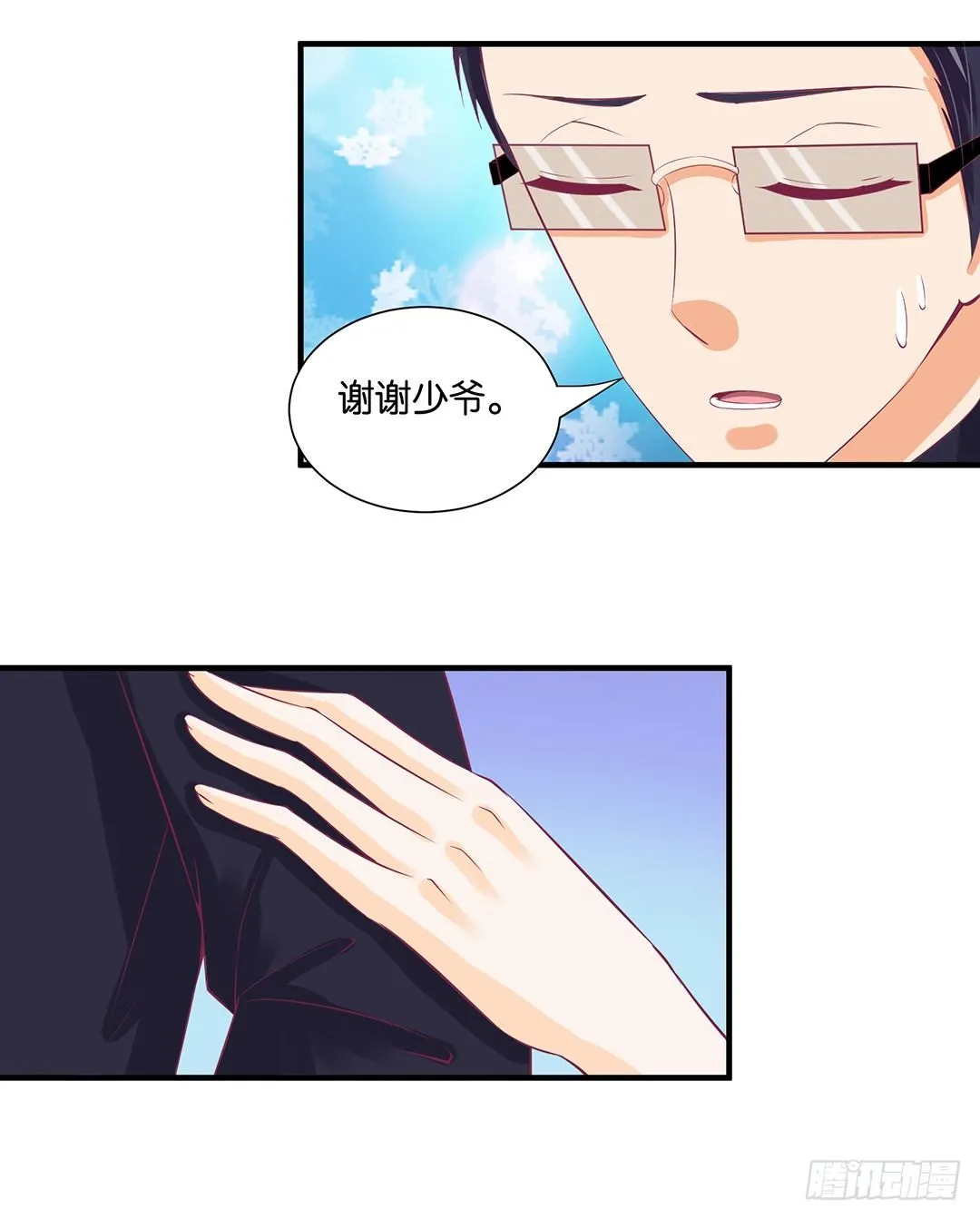赏你的拥抱…… 第29页