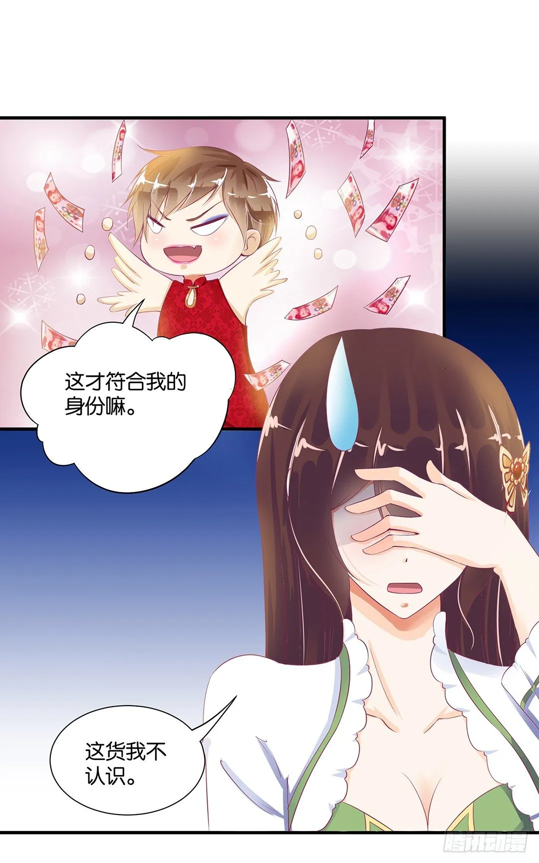 辣眼催情 第19页