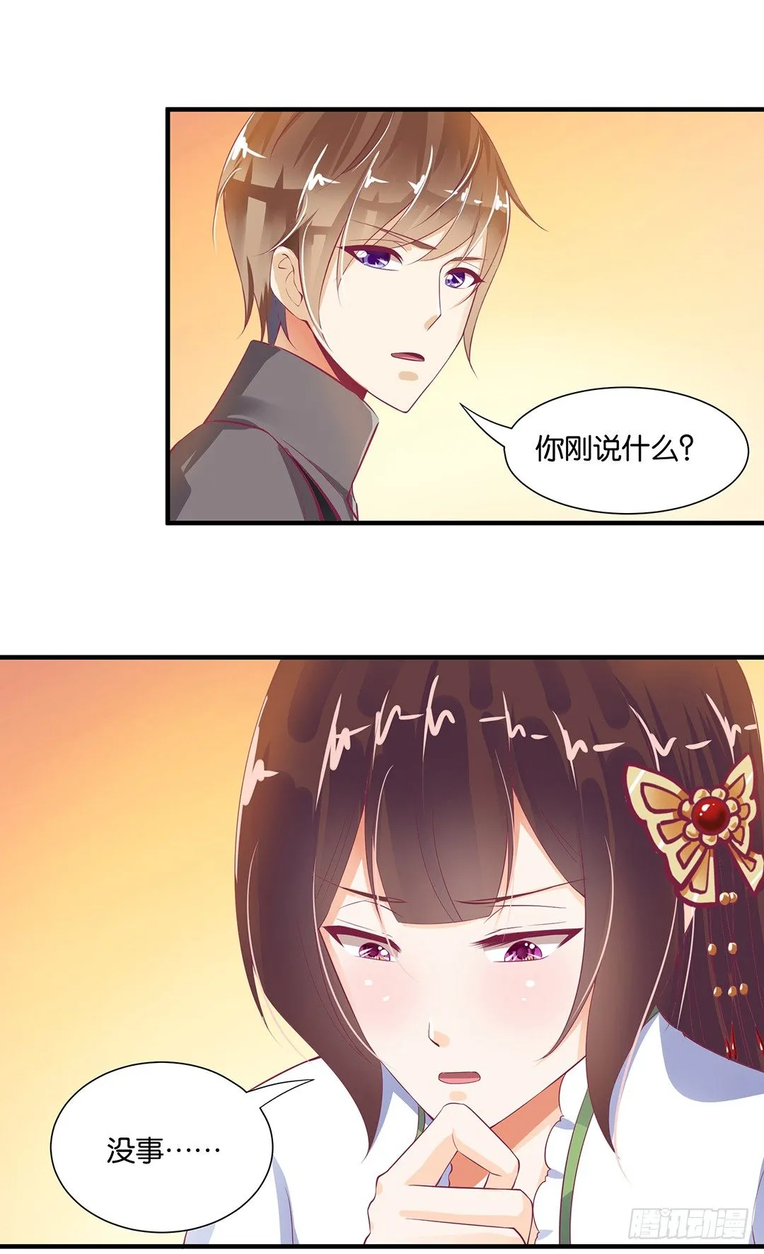 不要碰那里…… 第1页