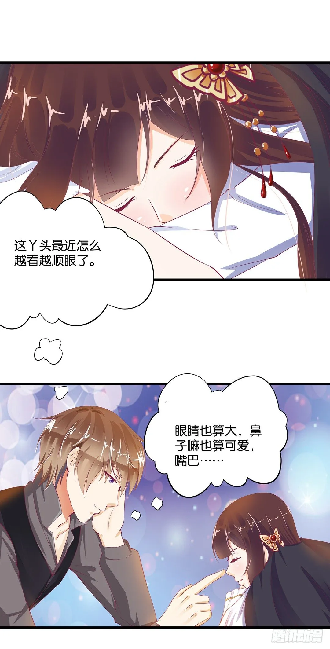 不要碰那里…… 第9页