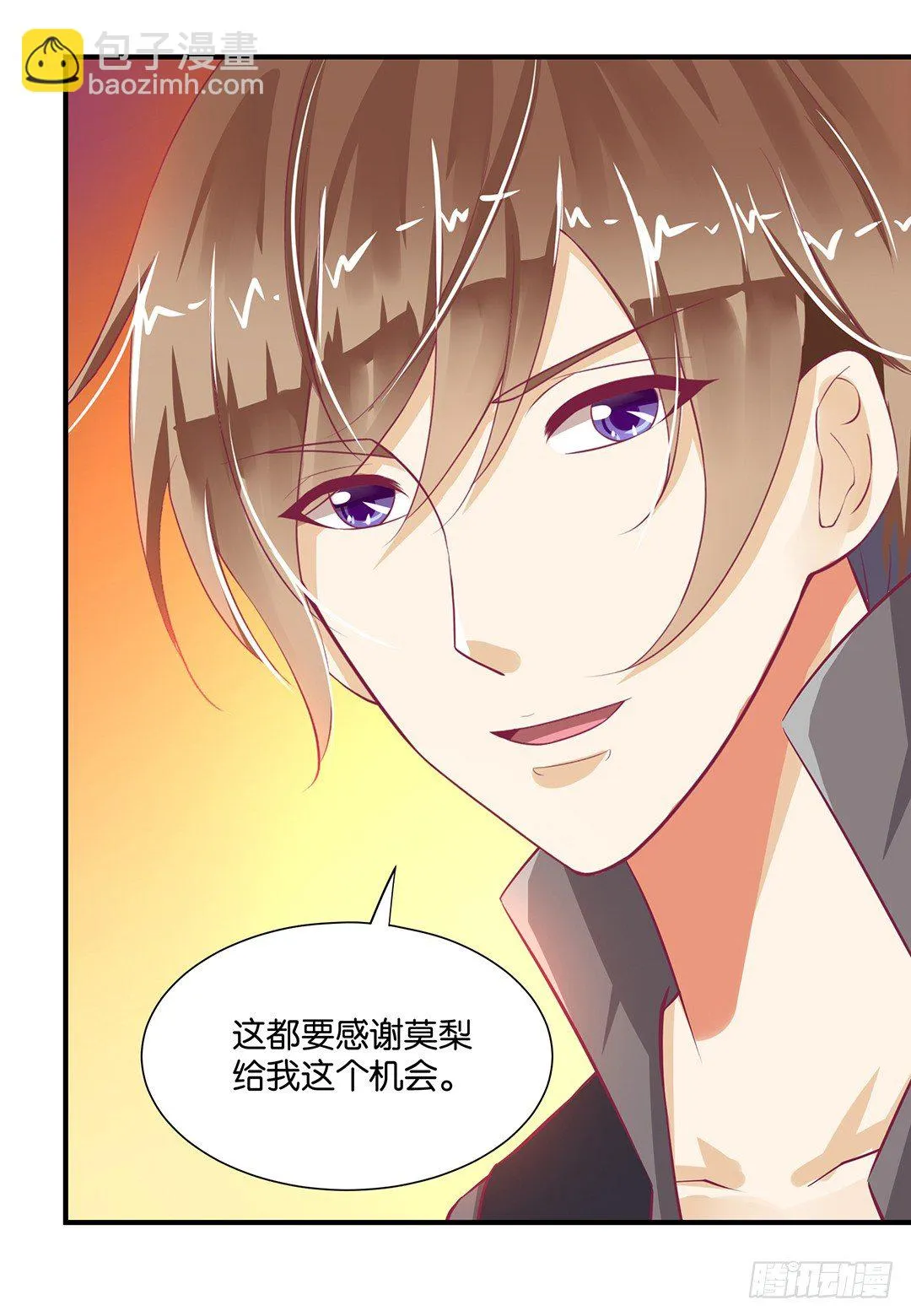 长相厮守…… 第20页