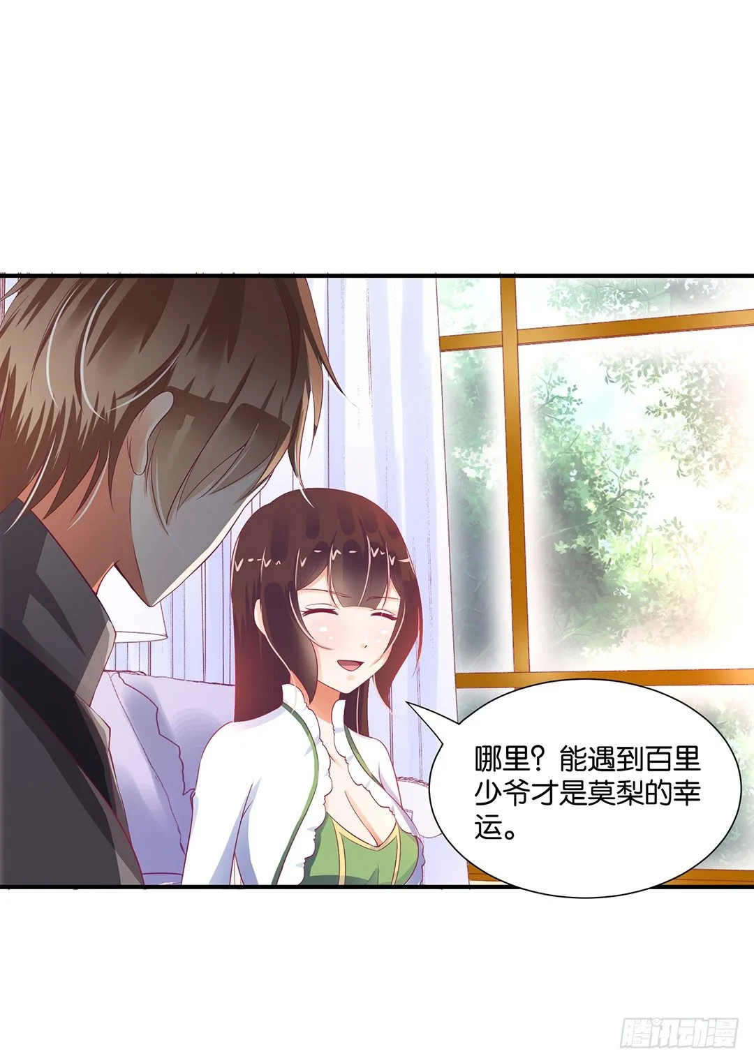 长相厮守…… 第21页