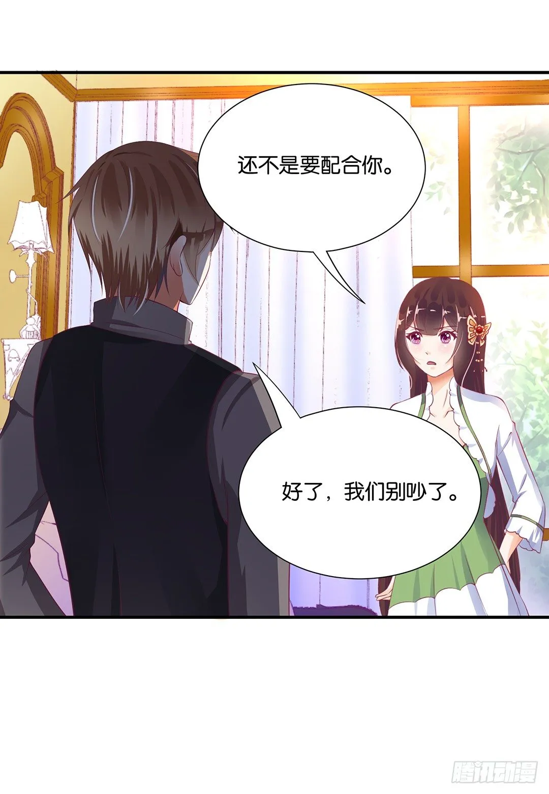 长相厮守…… 第37页