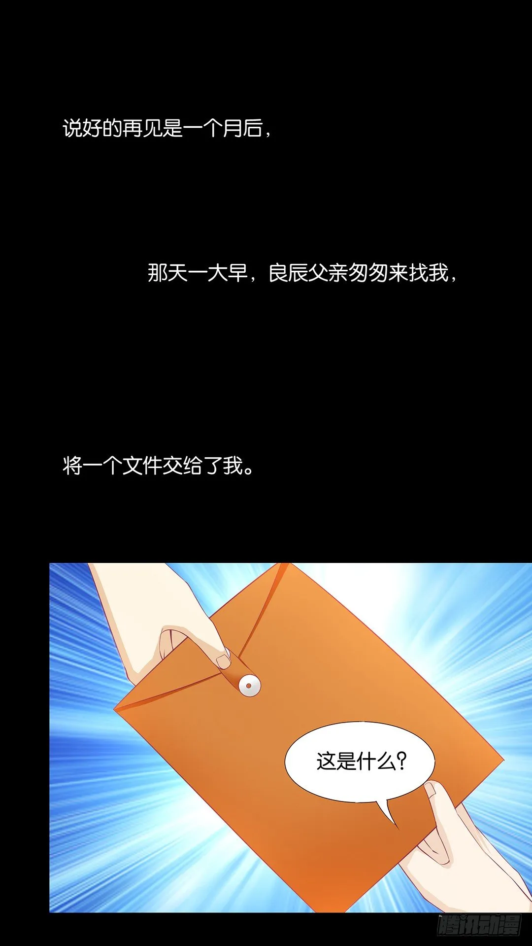 肉体的交换 第9页