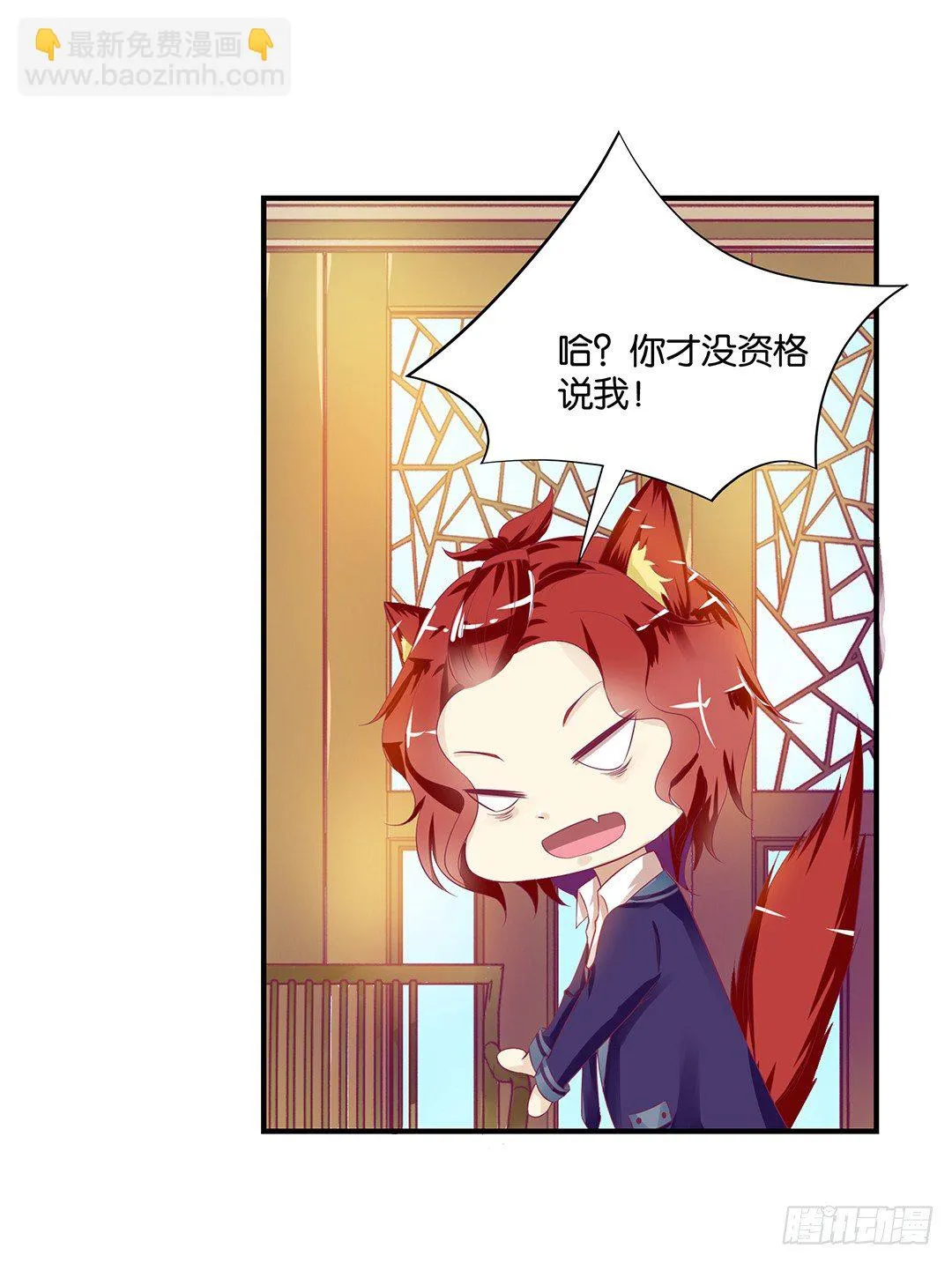 你就这么喜欢她？ 第6页