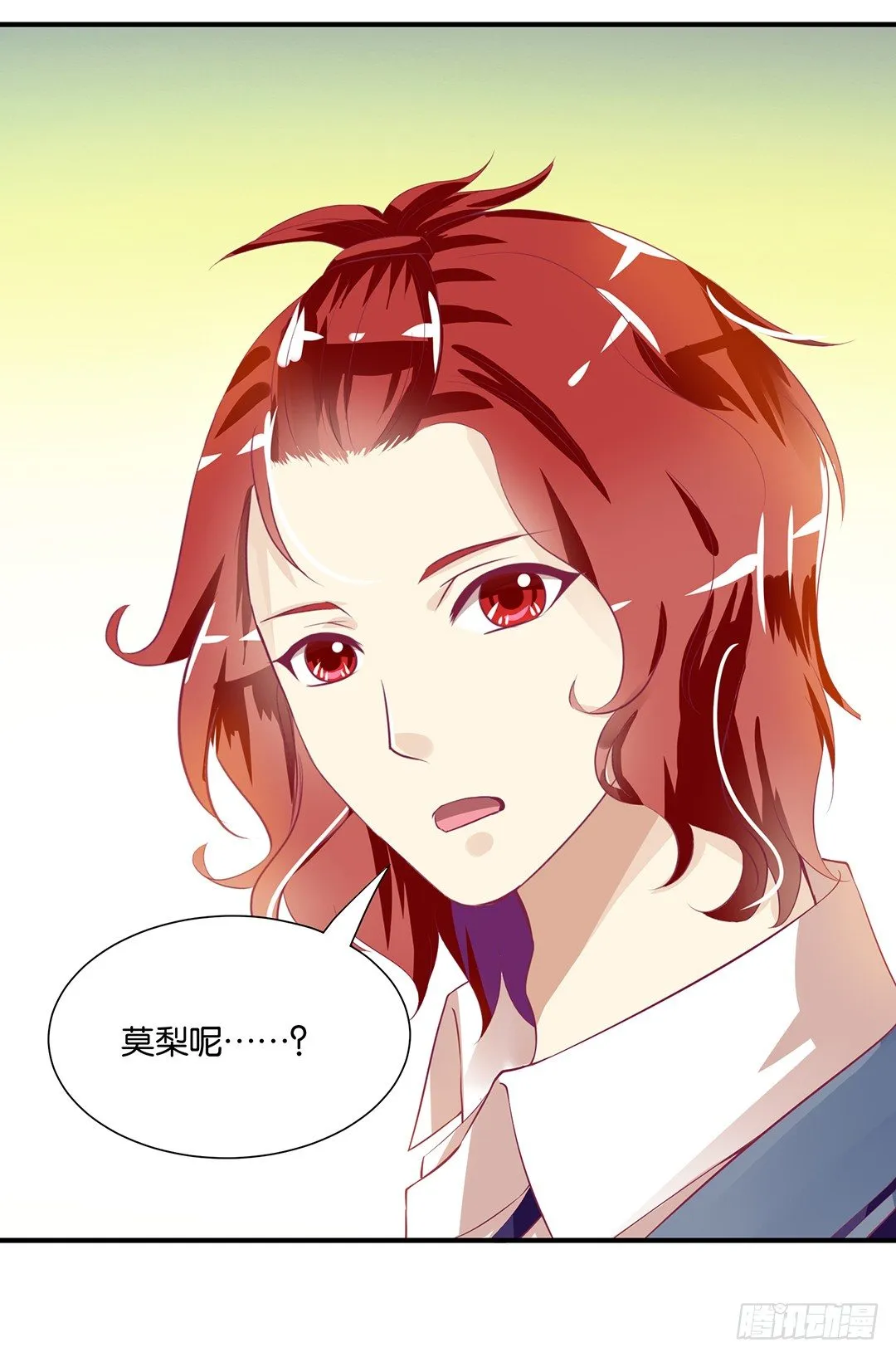 你就这么喜欢她？ 第8页