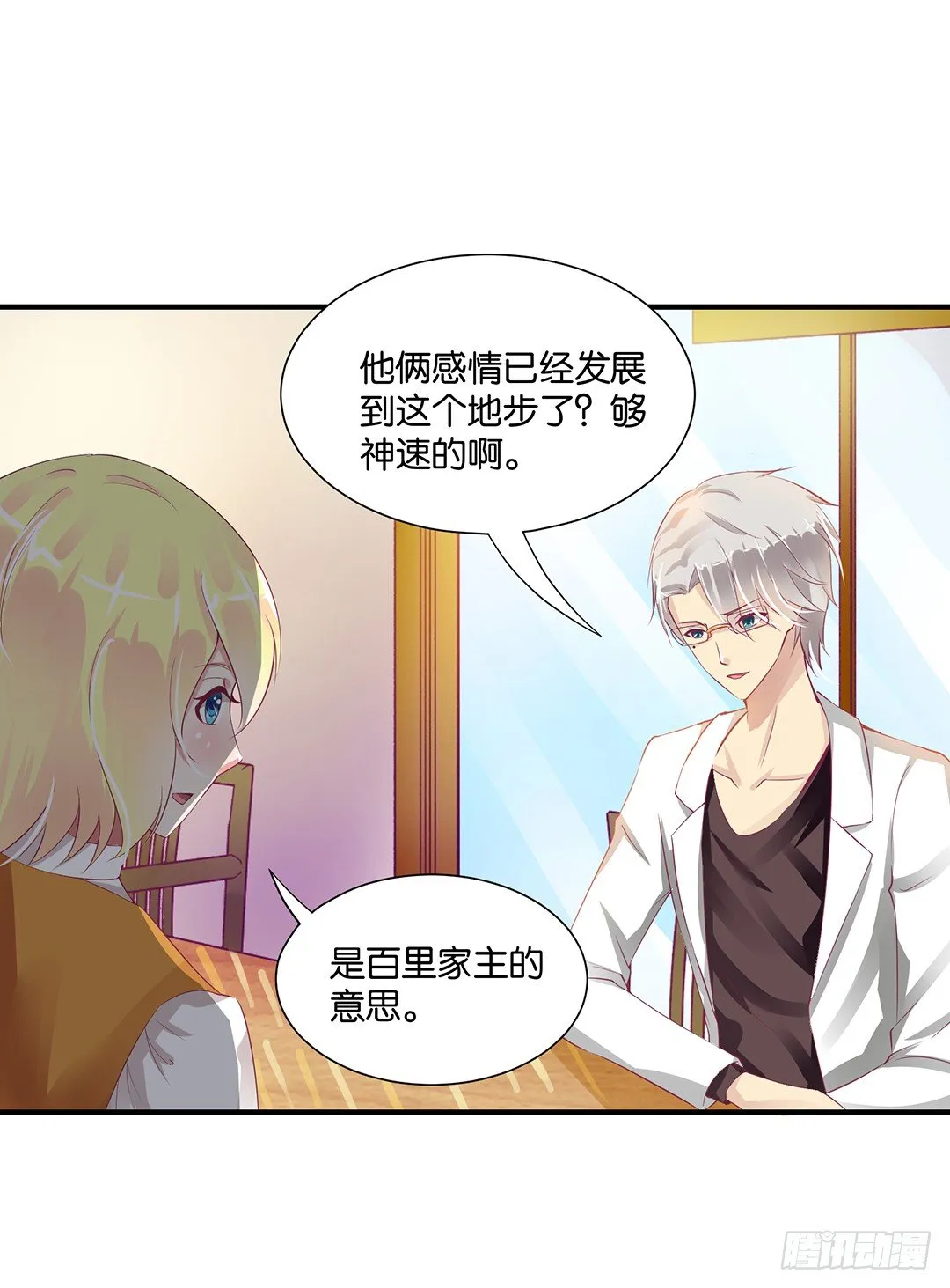 你就这么喜欢她？ 第12页
