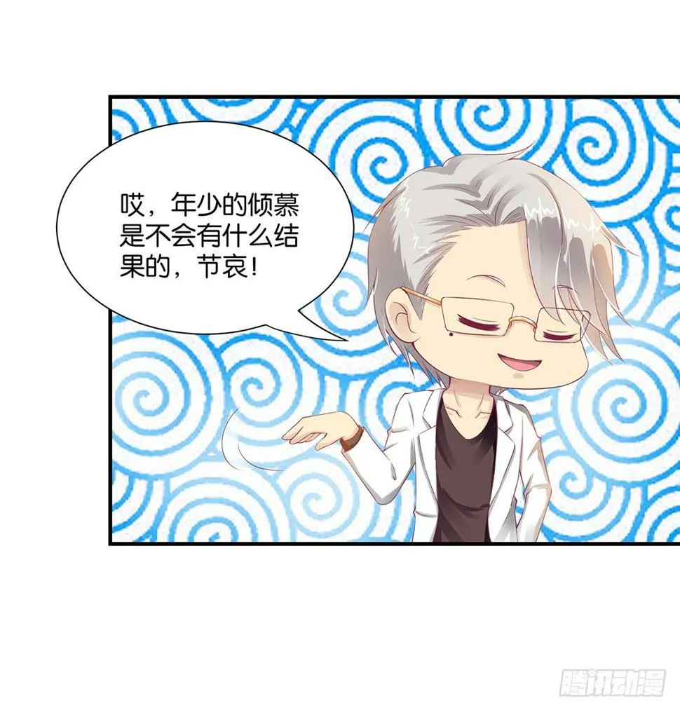 你就这么喜欢她？ 第15页