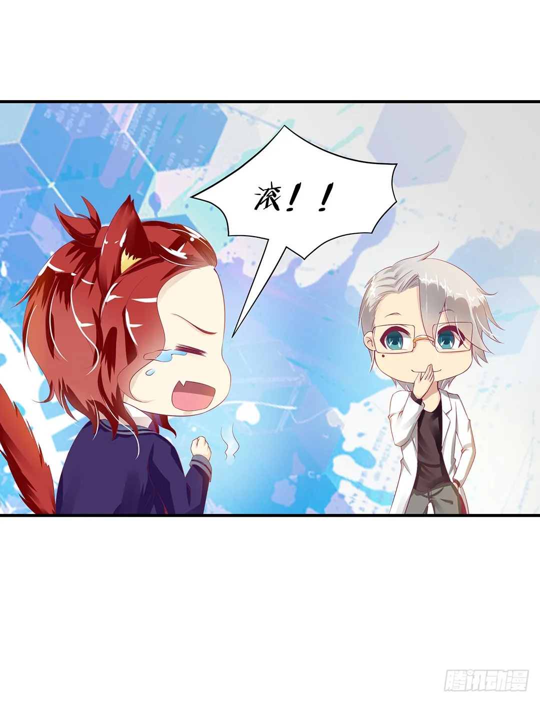 你就这么喜欢她？ 第16页