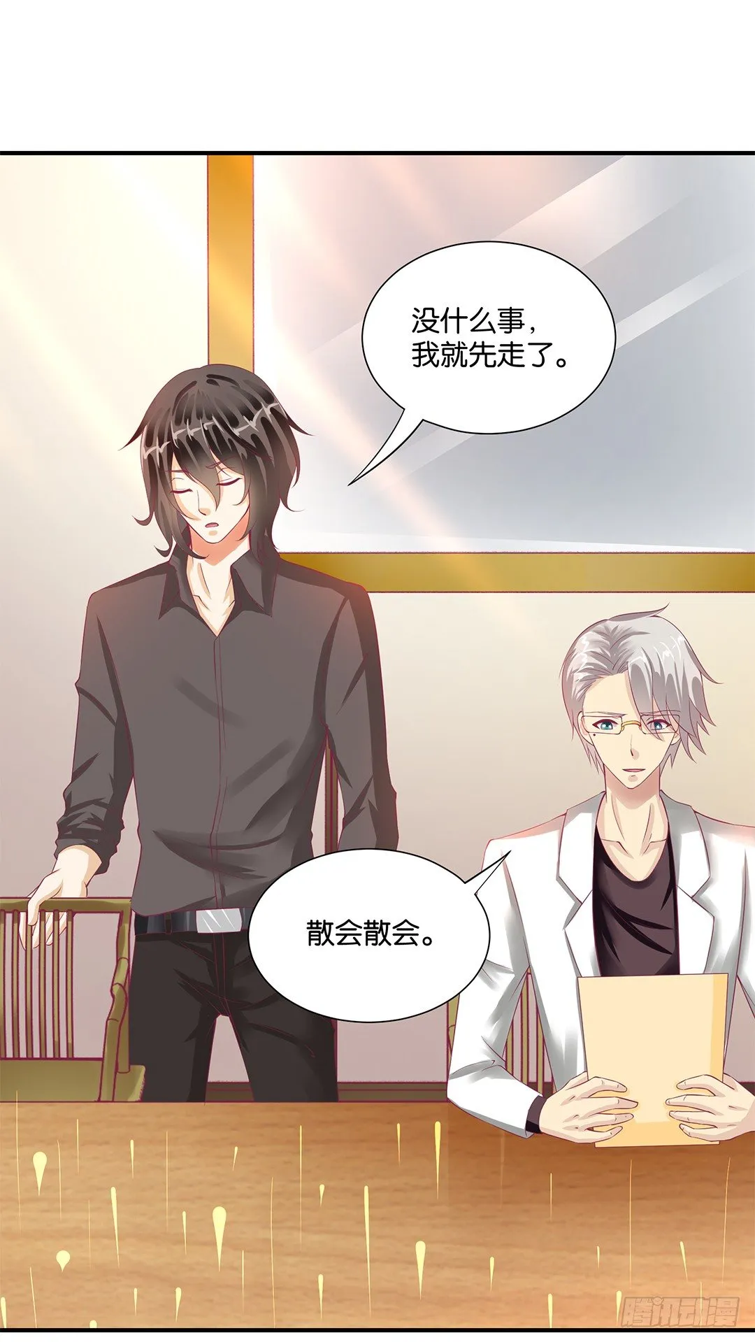你就这么喜欢她？ 第17页