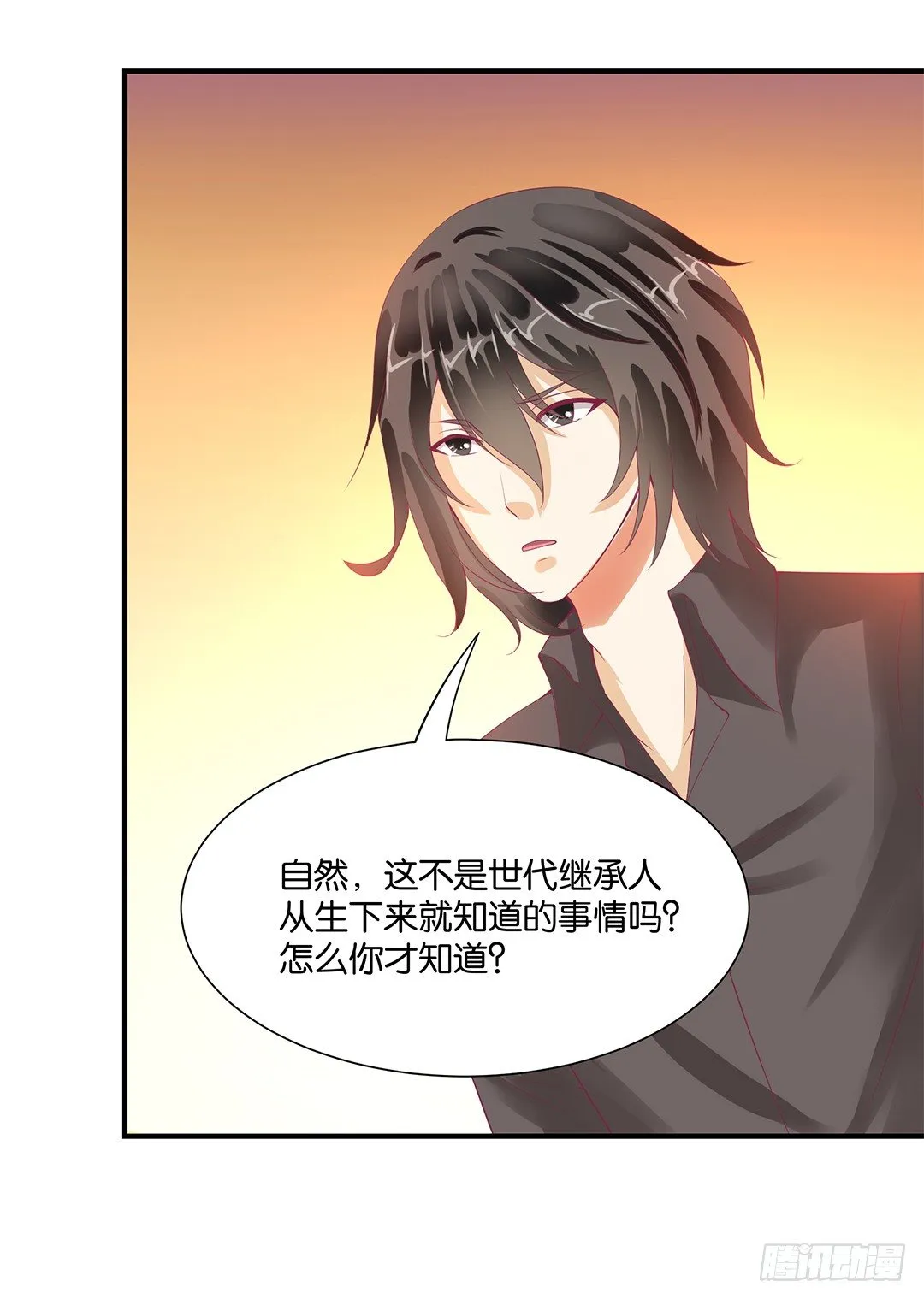 你就这么喜欢她？ 第19页