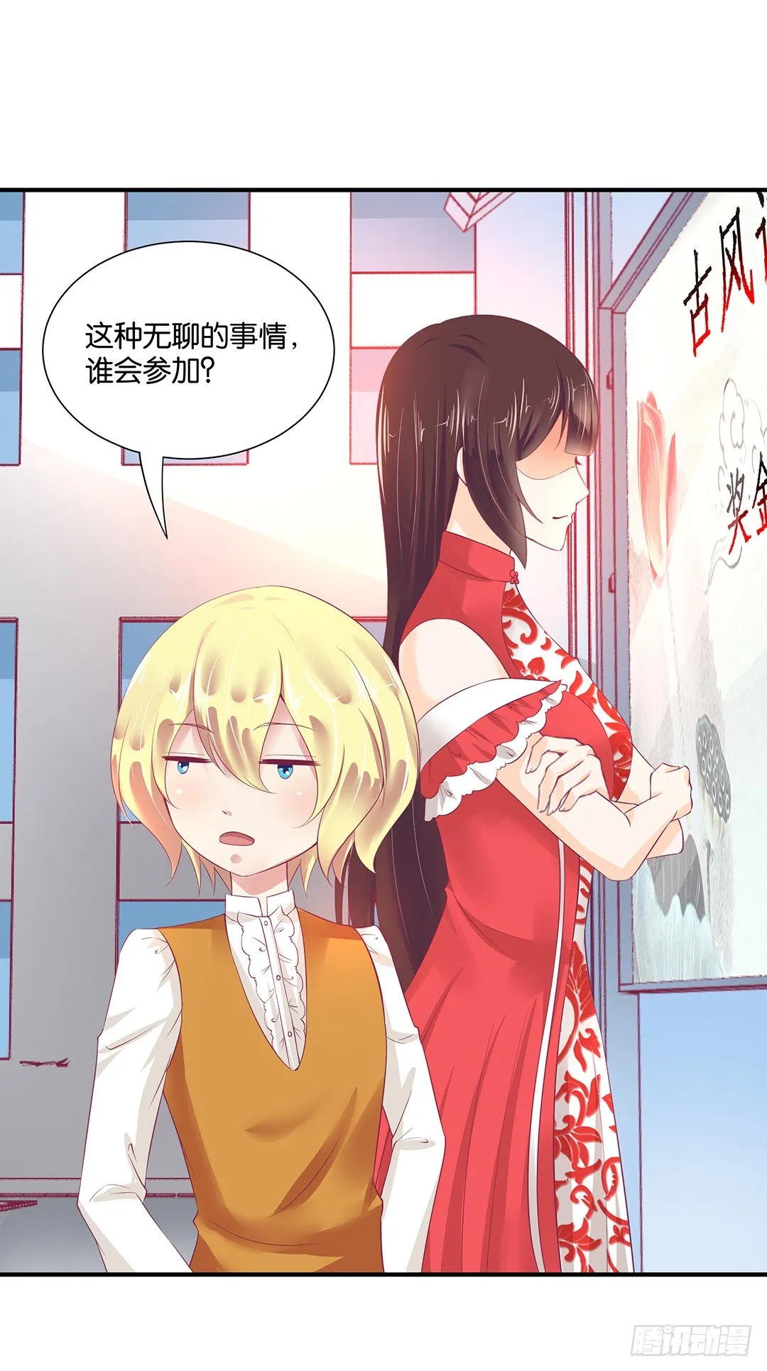 你就这么喜欢她？ 第29页