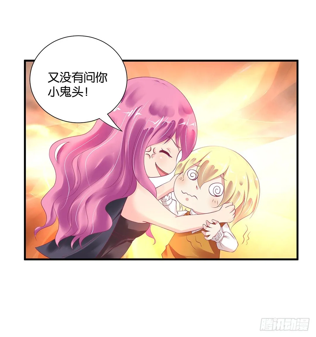 你就这么喜欢她？ 第30页