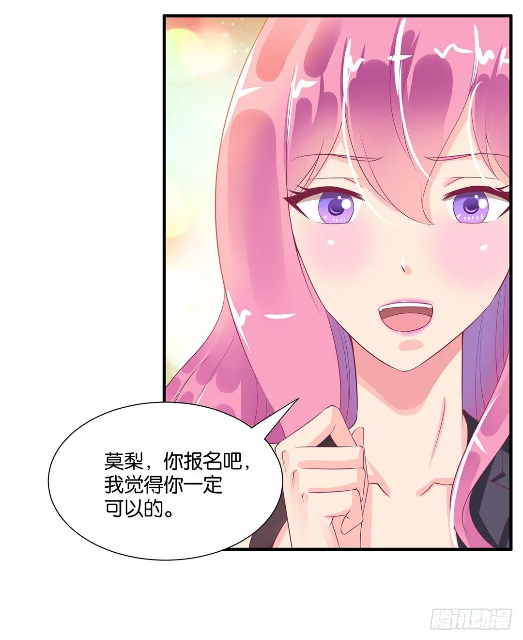 你就这么喜欢她？ 第31页