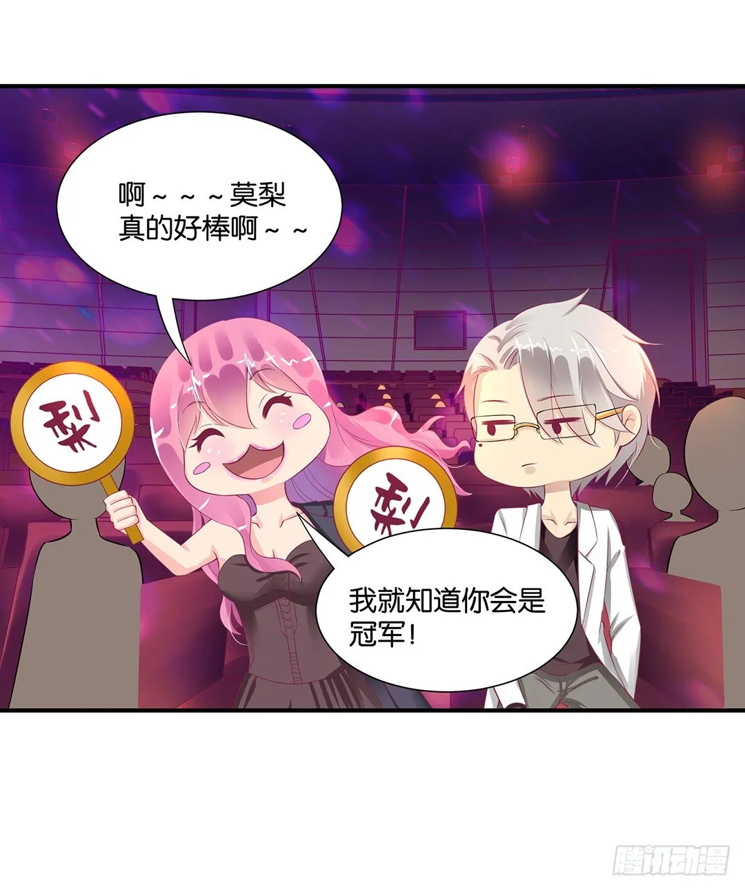你就这么喜欢她？ 第43页