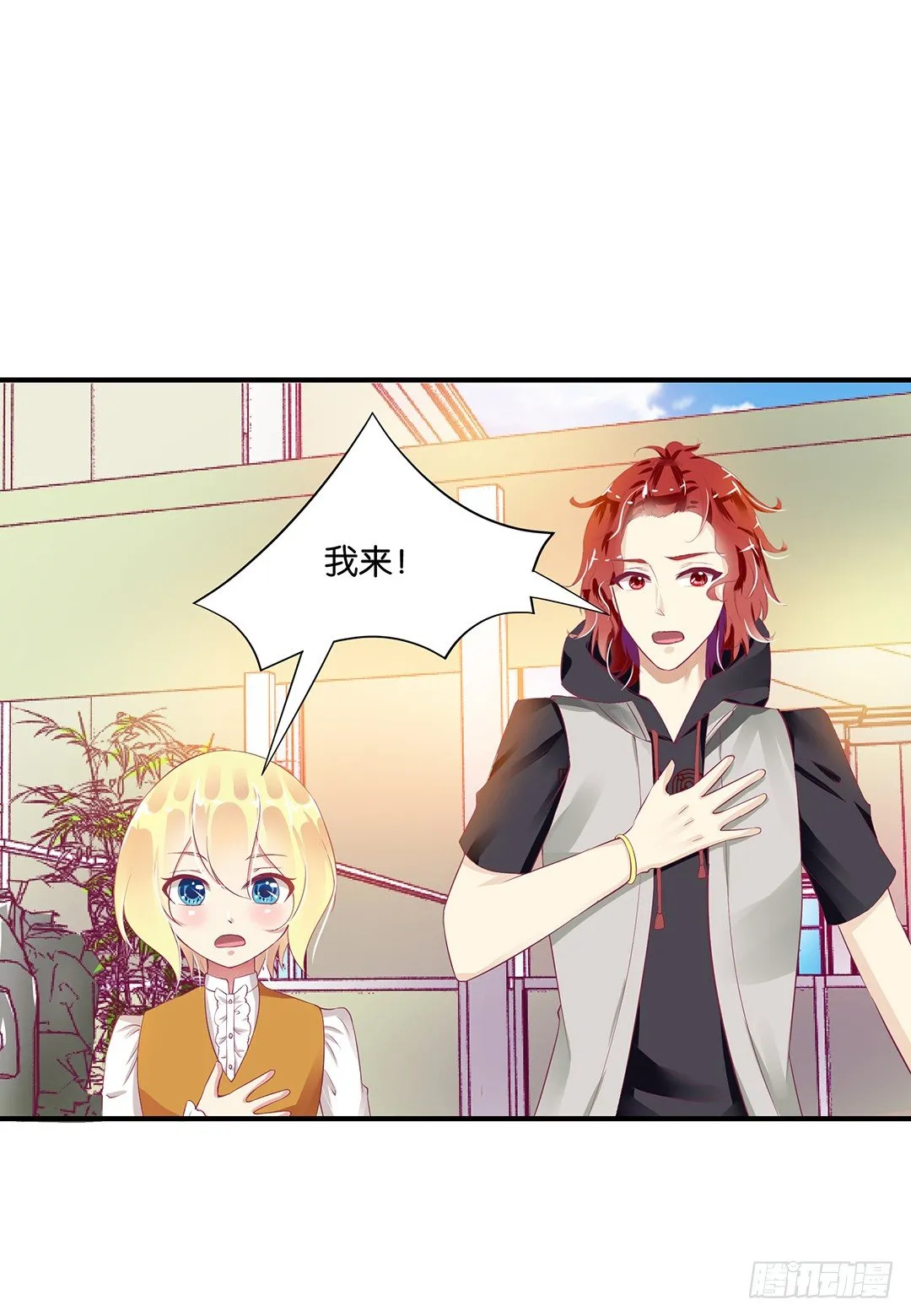 我们私奔吧 第28页