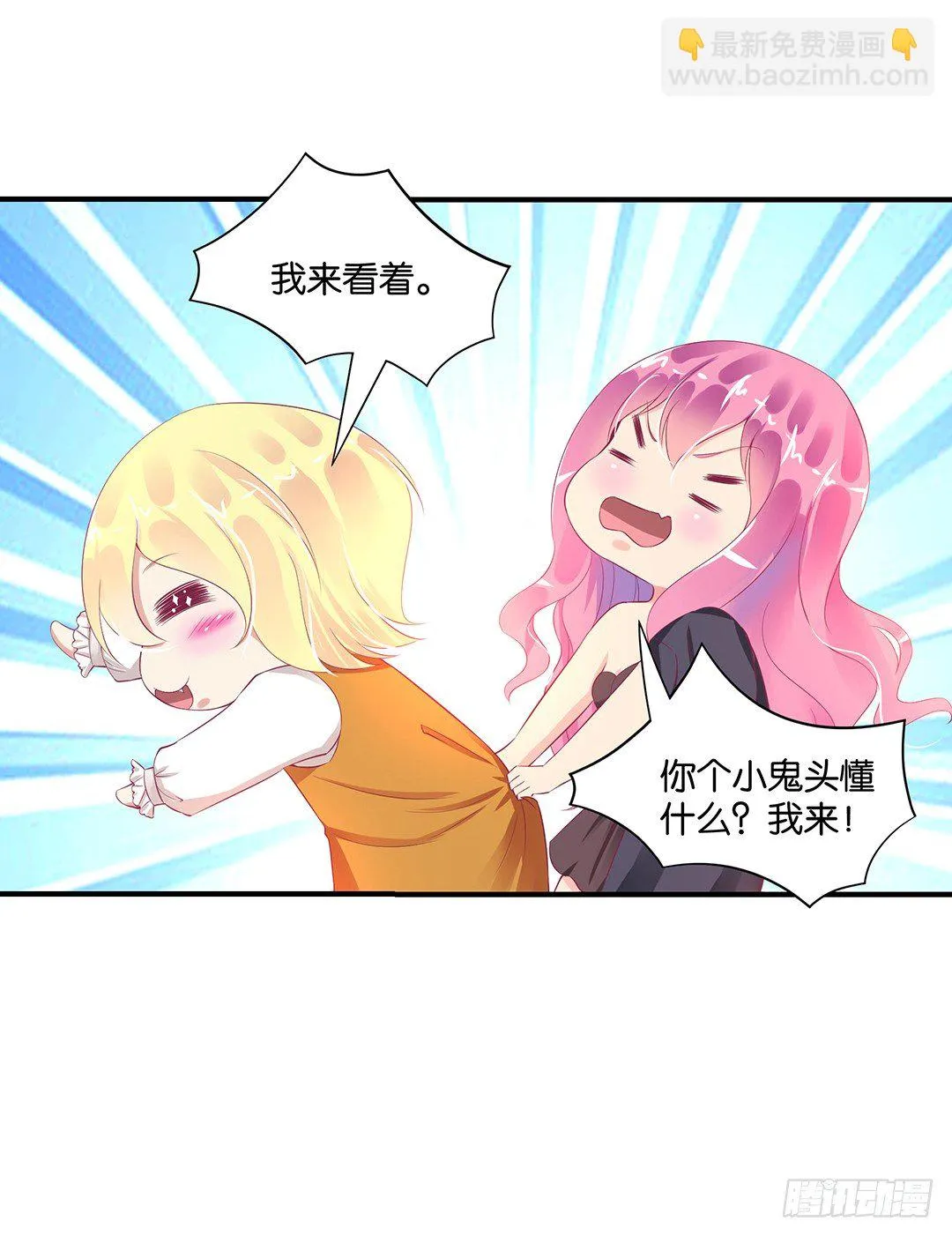 我们私奔吧 第37页