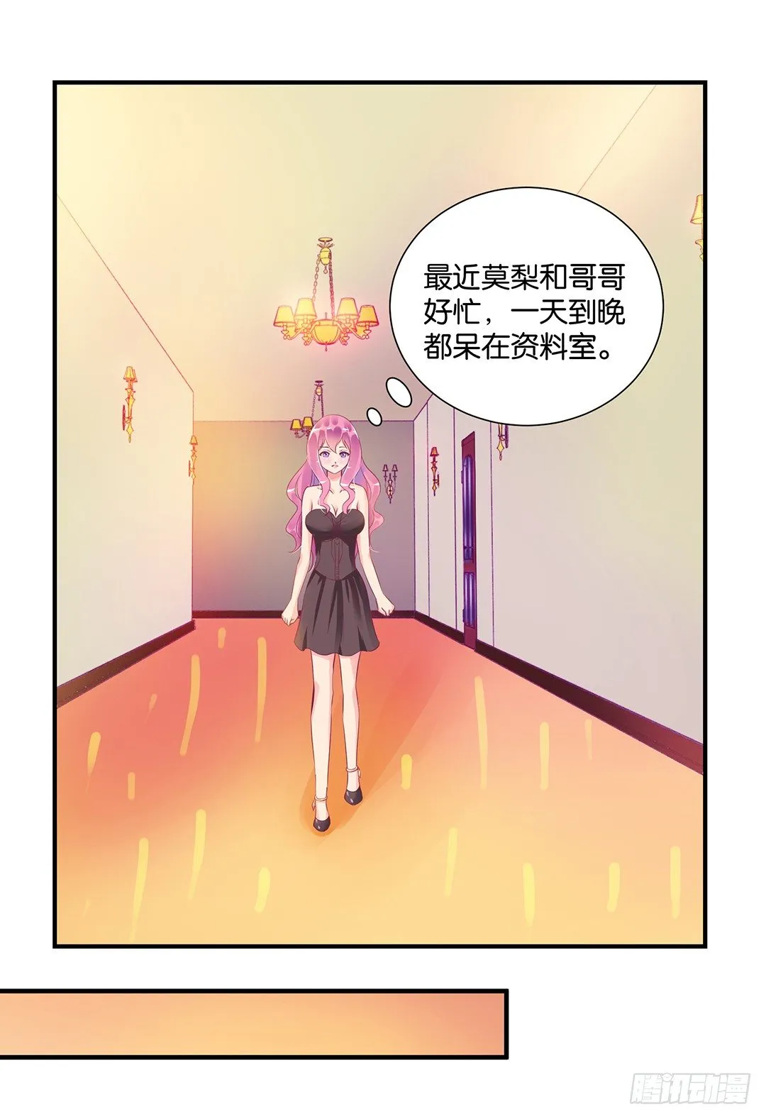 终于得到了你…… 第6页