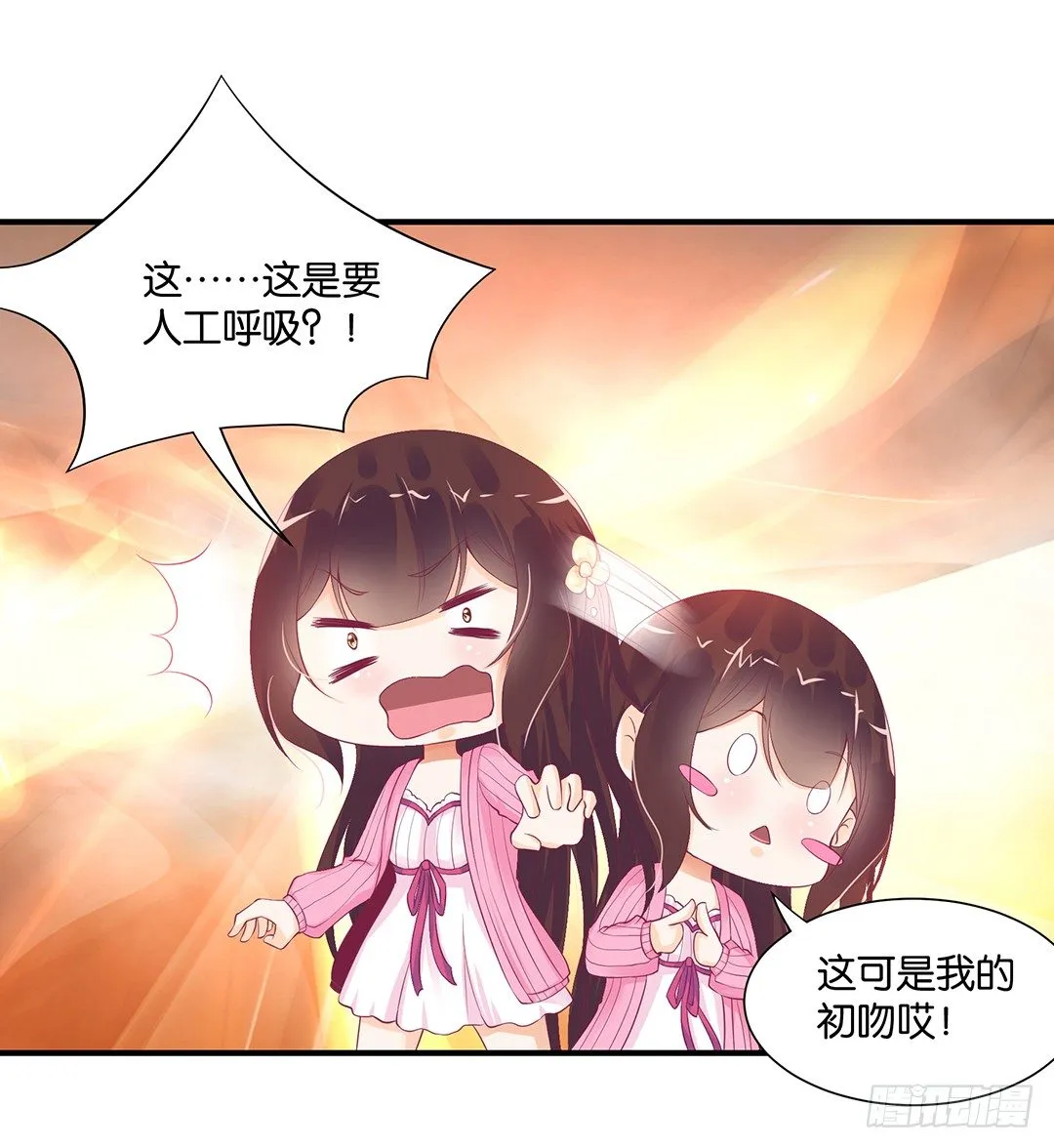 仅仅只是人工呼吸…… 第36页