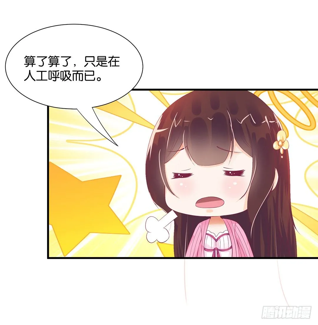 仅仅只是人工呼吸…… 第37页