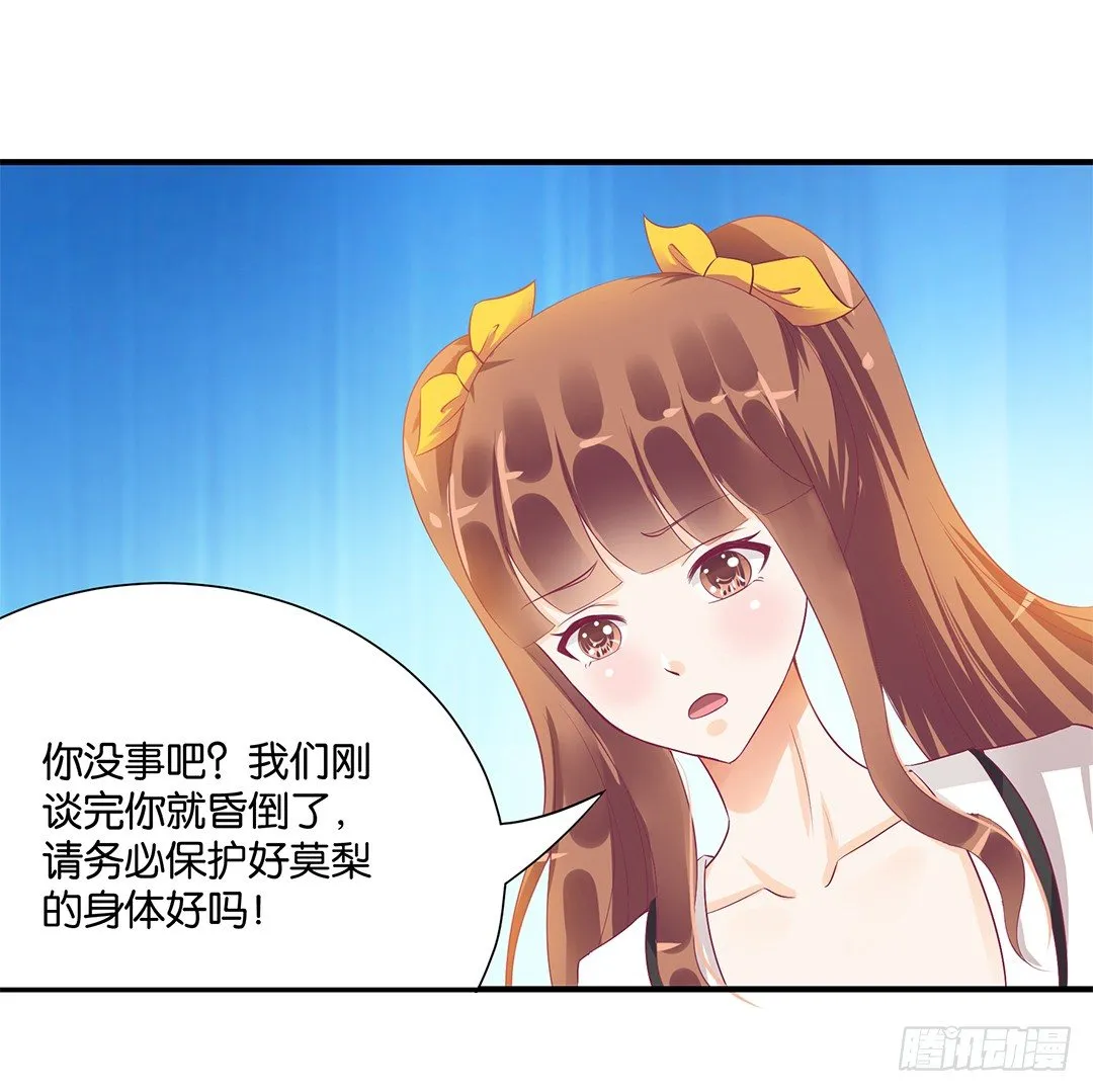你对我最好了！ 第8页