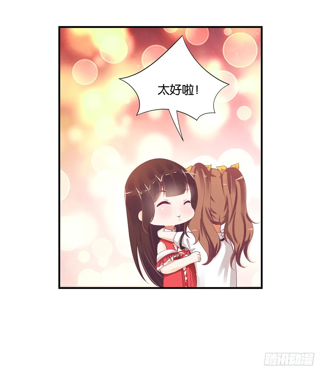 你对我最好了！ 第14页