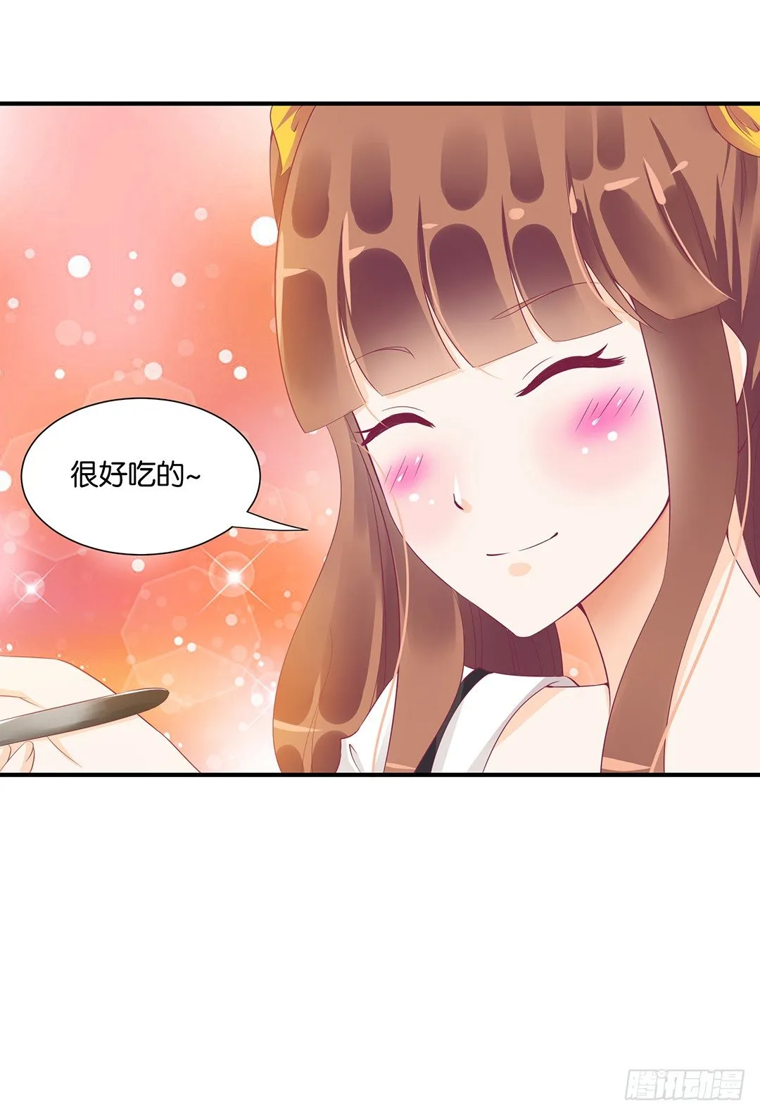 你对我最好了！ 第27页