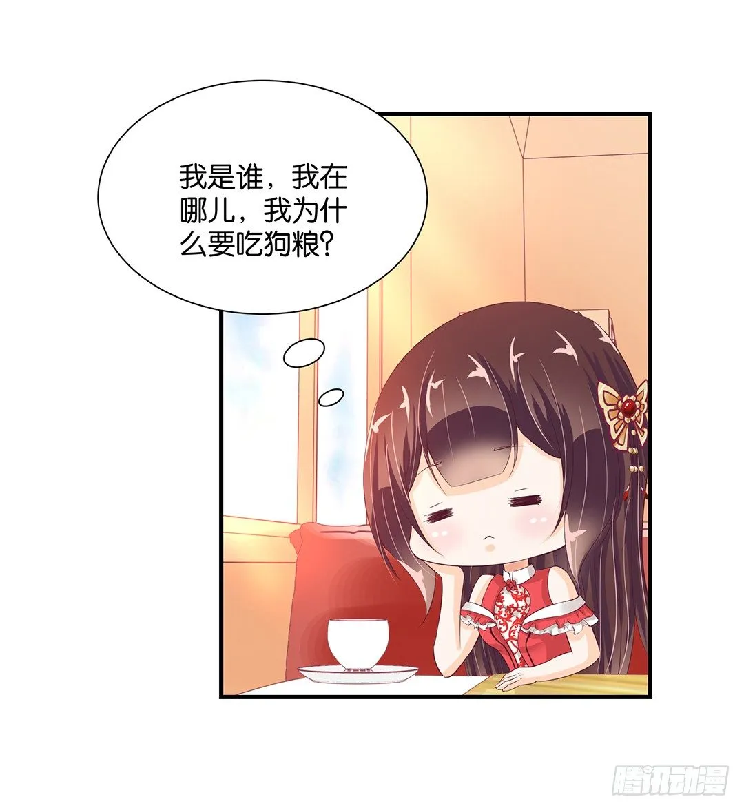 你对我最好了！ 第29页